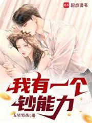 我有一个钞能力五星男孩无防盗