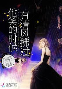 他笑得时候风华正茂