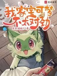 我的宝可梦不大对劲 最新章节 无弹窗