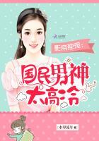 国民影帝太撩人在线阅读