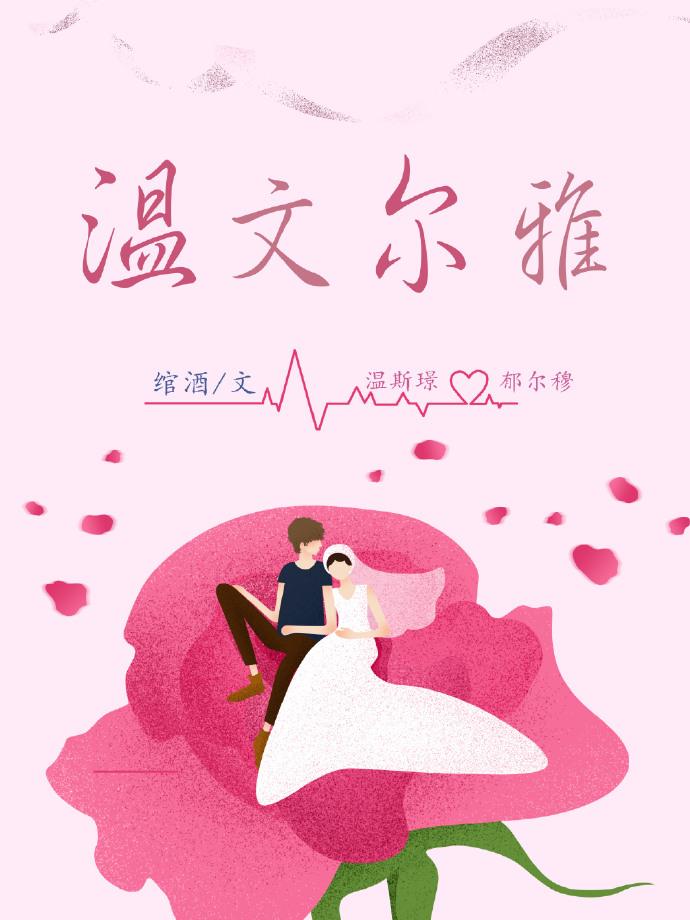 温文尔雅是形容男人还是女人