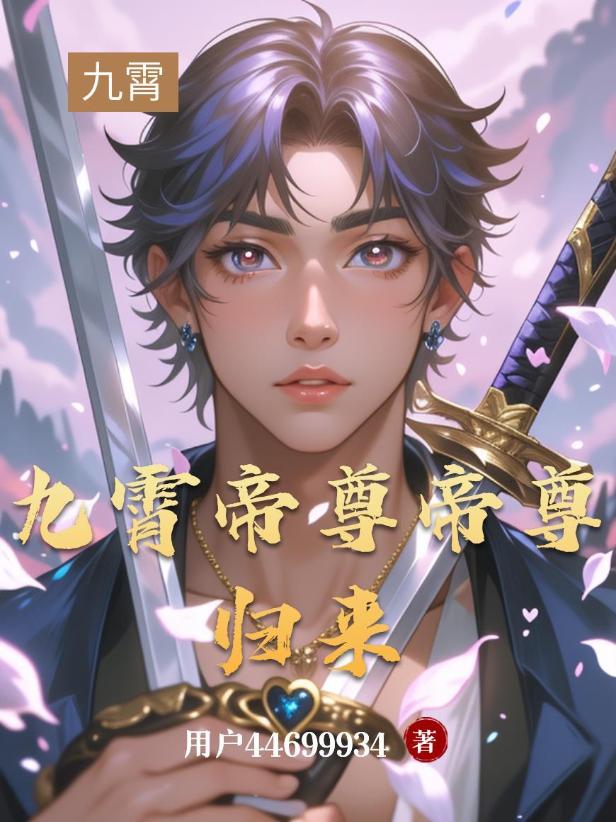 九霄帝君笔趣阁