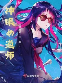 神眼女医全文免费阅读
