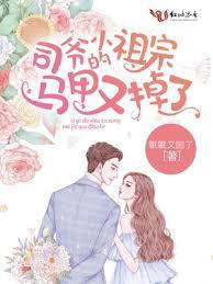 司爷家的小龙猫甜甜哒笔趣阁