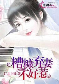 弃糟糠之妻后的报应