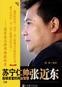 苏宁张近东近况