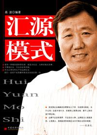 汇源模式正版下单