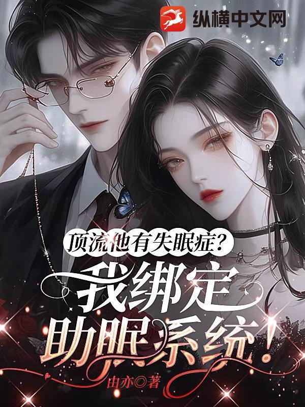 顶流他弟去选秀了!作者黑夜长明