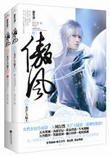 傲风by风行烈