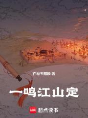 一鸣惊人宣传片