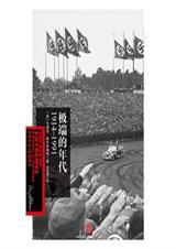 极端的年代1914-1991读书报告
