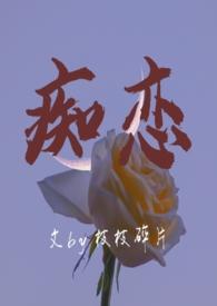 痴恋(骨科 兄妹h)
