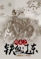 明末铁血生涯无弹窗