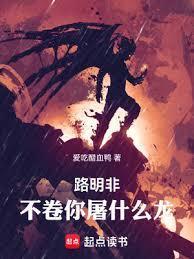 路明非为什么要屠龙