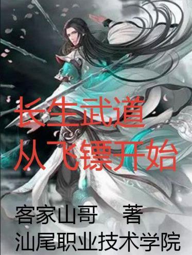 武侠长生从黄飞鸿开始全文阅读