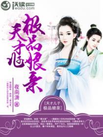 天才儿子极品娘亲 梅子青时