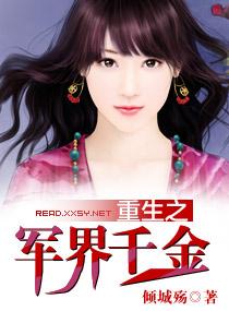 重生成军政世家小公主