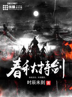 春秋剑百度百科