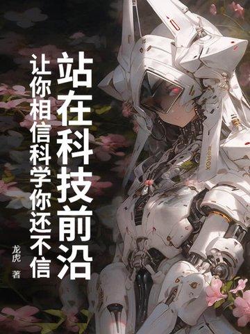 科技在前方 百家号