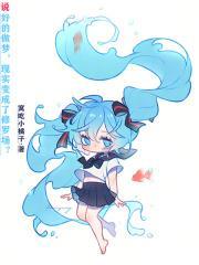 现实变成了修罗场笔趣阁