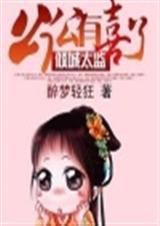 倾城相公太腹黑