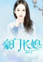 豪门长媳言馨谢承勋