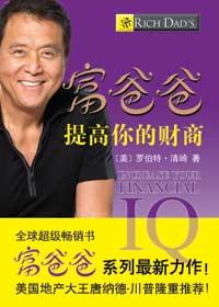 富爸爸提高你的财商在线阅读