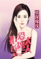 深情浅爱缘难续免费阅读