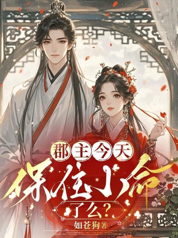 郡主今日仍在作死百度