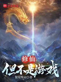 修行成真免费阅读软件