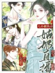 却全民轰动笔趣阁