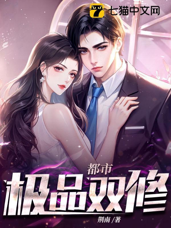 都市极品双修苏婉柔