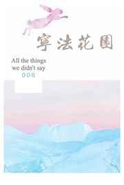 宁法花园男主哪一章吐血