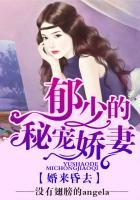 郁少的隐婚娇妻软又甜