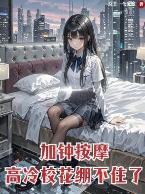 按摩加钟一般干什么