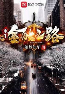 重生之超级金融帝国