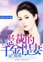 豪门暖婚总裁的千金悍妻 第218章