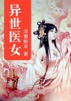 异世医妃
