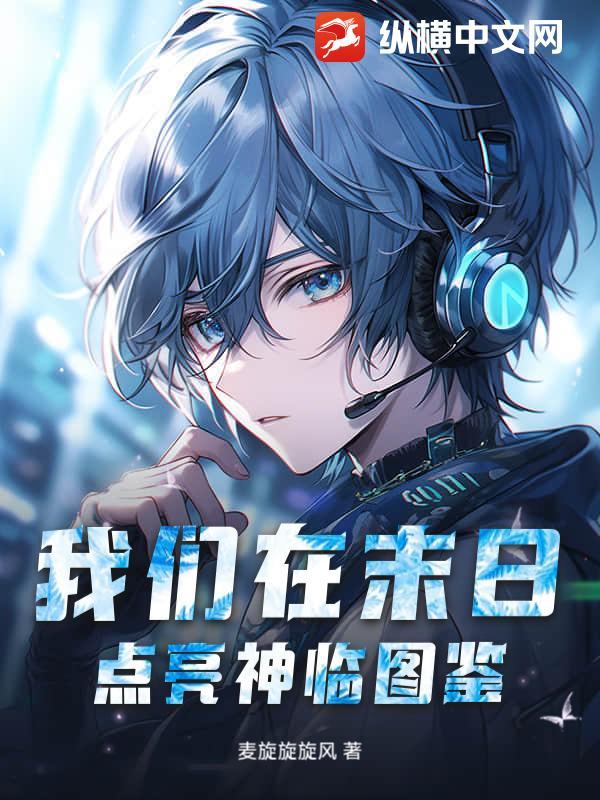 我们在末日相遇