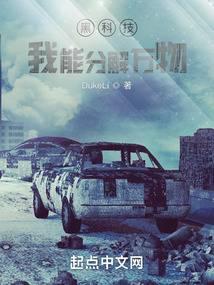 我可以分解合成万物