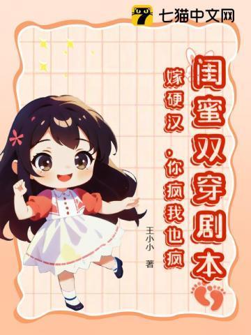 闺蜜两个一起穿越的叫什么