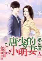 唐少宠婚甜酥酥 百度阅读