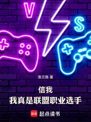 我真是联盟职业选手在线