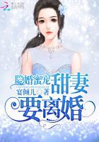 隐婚蜜爱甜妻乖乖入怀