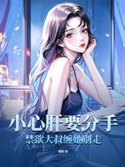 要离婚他又追红了眼免费