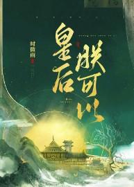 朕可以gl时微雨笔趣阁