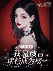 末世列车全文阅读