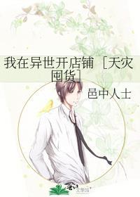 我在异世开便利店最新免费