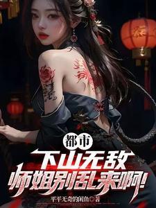 下山找七个师姐的名字