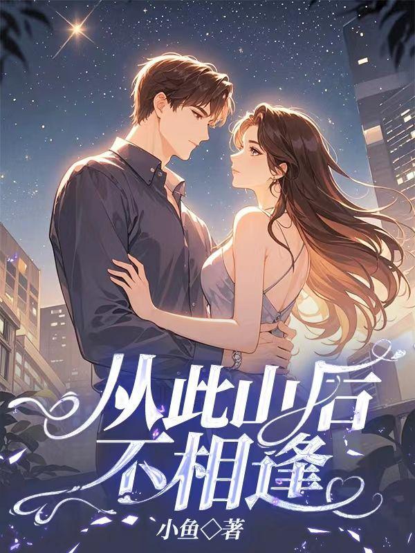 从此山路不相逢什么意思